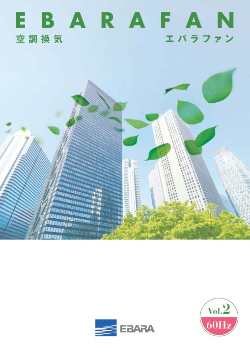 エバラ　ファン100v 新品値下げしました‼ エバラファン100v 新品値下げしました‼