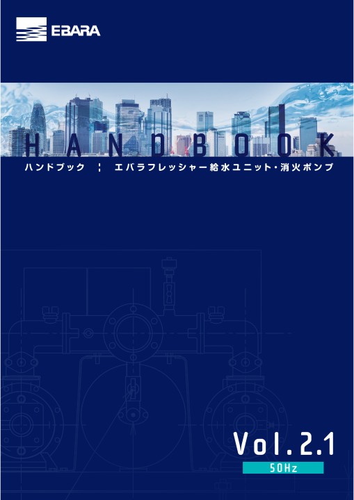 大人気新作 荏原製作所 65BDRME53.7 給水ユニット フレッシャー1000BD