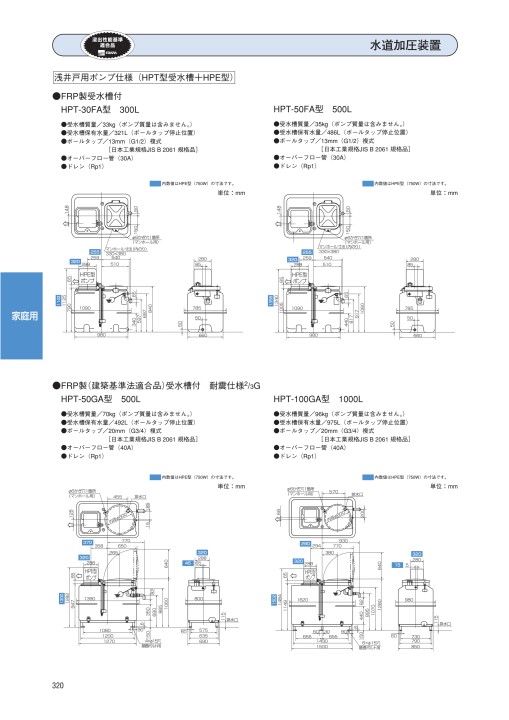 い出のひと時に、とびきりのおしゃれを！ ###エバラ 荏原水道加圧装置 受水槽HPT型 浅井戸用ジェットポンプHPJS型 FRP製受水槽付 500L  単相100V 50Hz〔FJ〕