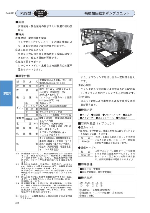 荏原製作所　CCA-110　通信ケーブル PUS型用 [♪■] 型式情報詳細 | 荏原製作所 標準ポンプ・ファン 製品検索
