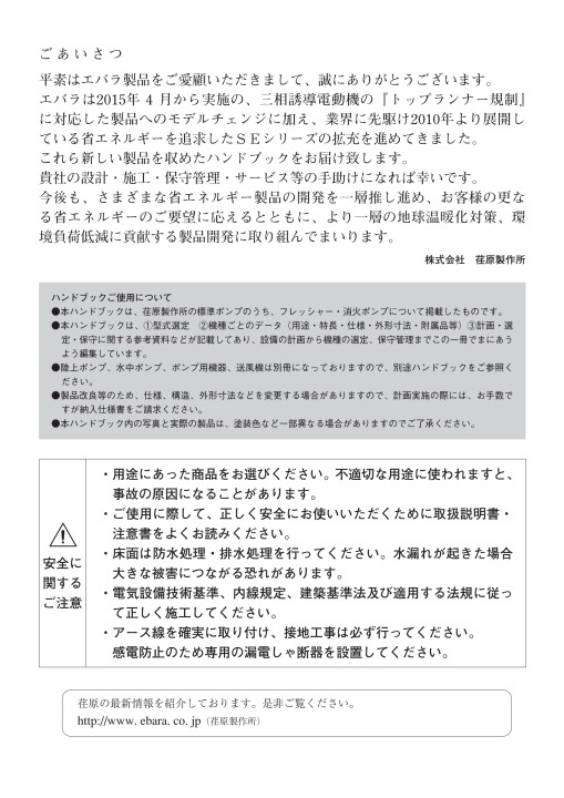 荏原製作所フレッシャー3100BN型 - 1