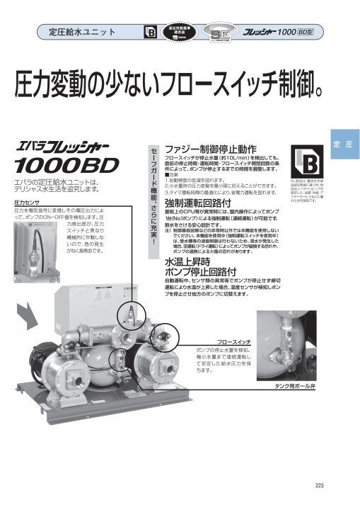 荏原製作所フレッシャー1000BD型 - 2