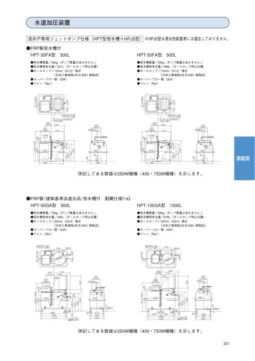 春の新作 ####エバラ 荏原水道加圧装置 受水槽HPT型 浅井戸用インバータポンプHPE型 FRP製受水槽付 300L 単相100V 50Hz  60Hz共通〔FJ〕