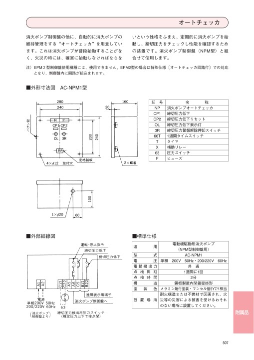 エバラフレッシャー給水ユニット・消火ポンプ 60Hz エバラフレッシャー給水ユニット・消火ポンプ 60Hz