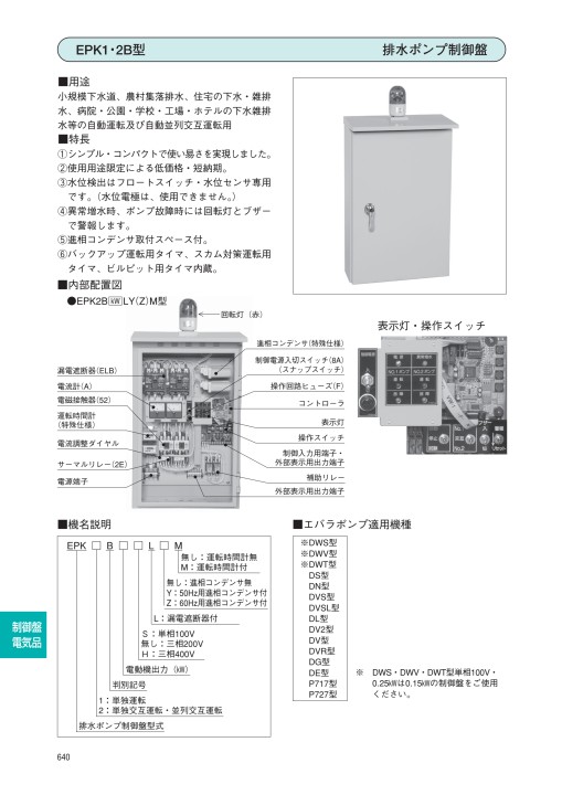 エバラポンプ 50Hz