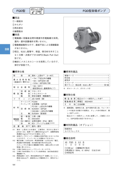 本物◇ エバラ FQ型自吸ポンプ 50Hz 口径65mm <br>65FQ52.2B 1台<br><br>   134-7137<br><br><br>