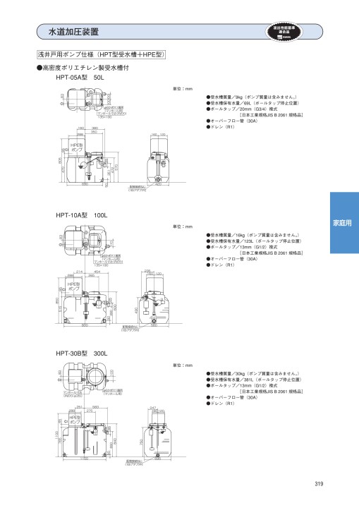 い出のひと時に、とびきりのおしゃれを！ ###エバラ 荏原水道加圧装置 受水槽HPT型 浅井戸用ジェットポンプHPJS型 FRP製受水槽付 500L 単 相100V 50Hz〔FJ〕